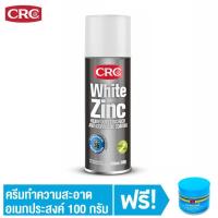 CRC WHITE CRC ZINC IT สังกะสีเหลว สีขาว เคลือบป้องกันสนิม แบบกัลวาไนซ์ WHITE CRC ZINC IT 350 กรัม