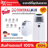 แอร์เคลื่อนที่ เซ็นทรัลแอร์ CENTRALAIR รุ่น CTP-CB 20 ขนาด 20,000 BTU +  (เฉพาะเครื่อง)