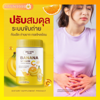 DRD HERB PLUS BANANA VITAMIN C บรรเทาท้องอืด ท้องเฟ้อ ผงกล้วยน้ำว้า