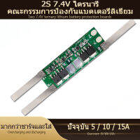 BMS 2 series 18650 ternary แบตเตอรี่ลิเธียมแบตเตอรี่ 7.4V overcharge และ overdischarge current 5A/10A/15A พร้อม equalization