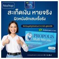 ทีพีแอล โพรโพลิส TPL Propolis วิตามิน  1 กล่อง 15 capsule โปรโมชั้นพิเศษสุด สินค้าพร้อมส่ง