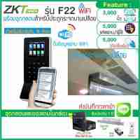 ZKTeco F22 WiFi เครื่องสแกนลายนิ้วมือบันทึกเวลาเปิดประตู รูปแบบทันสมัย ขนาดกระทัดรัด พร้อม WiFi และชุดกลอนสำหรับประตูกระจกบานเปลือย สำรองไฟ