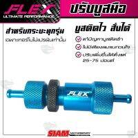 การจัดส่งของไทย ตัวปรัูสมือ FLEX แท้ 100% FLEX ULTIMATE PERFORMANCE  (ไม่มีเสียงลม)