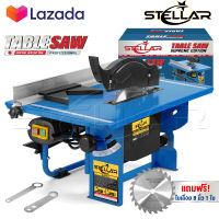 STELLAR โต๊ะเลื่อยวงเดือน TABLE SAW 8 นิ้ว 1,600W ปรับองศาได้ รุ่นพิเศษ ST-1600 *SUPREME EDITION* แถมฟรี! ใบเลื่อย 8 นิ้ว