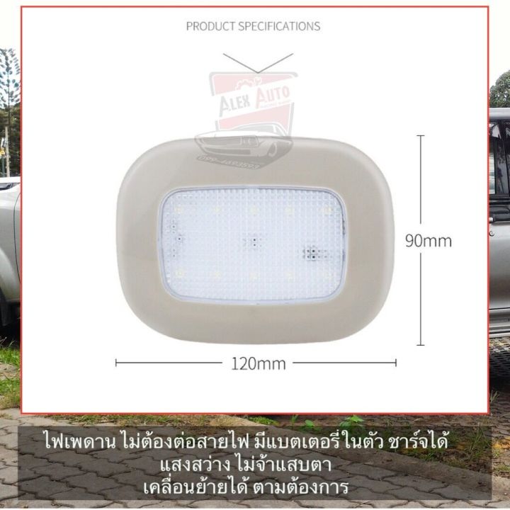 ไฟส่องสัมภาระ-ไฟเพดาน-ไร้สาย-ใช้ในรถยนต์-ไม่ต้องลำบากต่อสายไฟ-แสงสว่างแบบพอดี-ไม่แยงตา-ย้ายไปติดจุดใหนก็ได้-ชาร์จไฟได้