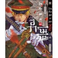 บันทึกพิศวงของอิวาโมโตะ เล่ม 1