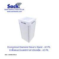 Economical Diamond Sieves Stand - 42 Plt.   ขาตั้งตะแกรงเพชรราคาประหยัด  sachitools