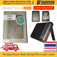 Eloop ไร้สาย MagSafe 10000 mAh รุ่น EW54 ไฟออก/ไฟเข้า 1 ช่อง ชาร์จไฟไร้สายเทคโนโยลี MagSafe สินค้ามีประกัน