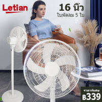 ✅Letian 16 นิ้ว พัดลมตั้งพื้น พัดลมแรงพัดลมสำหรับ Vertical fan ปรับแรงลมได้ ปรับความสูง เสียงรบกวนต่ำ electric stand fan