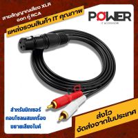 ระบบเสียงสเตอริโอเสียง Splitter Y สายเคเบิลสายไฟ 1 สาย XLR ชาย 2 ปลั๊ก RCA ชาย  เสียงแจ็คหูฟังแปลงอะแดปเตอร์เคเบิ้ล สายแจ็ค XLR แปลงเป็น RCA