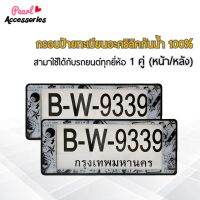 กรอบป้ายทะเบียน สำหรับรถยนต์ทุกยี่ห้อ อะคริลิคแท้ กันน้ำ 100% สีขาว พิมพ์ลาย กีต้าร์ 1 ชุด (2 ชิ้น หน้า/หลัง+น็อต) License plate frame