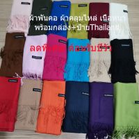 Thai Scarfผ้าพันคอผ้าคลุมไหล่เนื้อผ้าหนาขนาด 70*200 ซม.#ของฝากต่างชาติเก็บปลายทางได้คะ#ของฝ่ากต่างชาติผ้ารับไหว