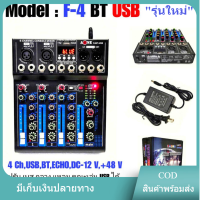 NEW มิกเซอร์ 4ช่อง Live Mixing Studio Audio Sound Mixer Console USB ฺBLUETOOTH รุ่นA-ONE F-4 BT USB