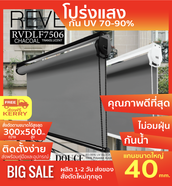 rvdlf7506-ม่านม้วน-douce-ผ้าสีชาโคล์-โปร่งแสงtranslucent-สไตล์ฝรั่งเศษ-แสงเข้าได้มองไม่ทะลุ-ผ้าเหนียว-ทนความร้อนได้ดี-อุปกรณ์สีดำ