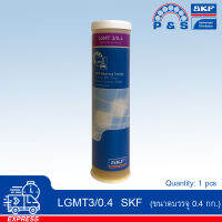 LGMT 3 SKF จาระบีอเนกประสงค์สำหรับอุตสาหกรรมและยานยนต์ (ขนาด 0.4 กก.)