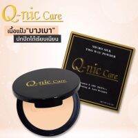 ของแท้ แป้ง Q-nic care micro silk two way powder คิวนิคแคร์ ไมโคร ซิลค์ 13 g.กันน้ำ กันเหงื่อ ปกปิดดี