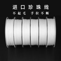 Oar pearl thread wear-resistant bracelet for pearl necklace DIY bead accessories Rice bead string