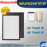 แผ่นกรองเครื่องฟอกอากาศ Honeywell Air Touch I8 / I9  รหัสเครื่องรุ่น HAC30M1301W, HAC30M1301G, HAC30M1401W, HAC30M1401G