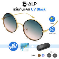 [โค้ดส่วนลดสูงสุด 100] ALP Sunglasses แว่นกันแดด แถมกล่องและผ้าเช็ดเลนส์ UV 400 Round Style รุ่น SN0048