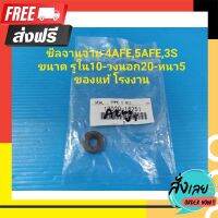 ?ส่งฟรี [ส่งไว] ซีลจานจ่าย TOYOTA AE100,101,110,111,ไฮท็อค เครื่อง 4AFE,5AFE,3S ของเกรดA แท้โรงงาน ตรงปก จ่ายปลายทางได้