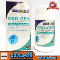 [พร้อมส่ง] OSO-Gen(ออสโซ-เจน) Collagen Peptide Type II 60 เม็ด คอลลาเจน สีฟ้า [EXP.01/12/2024]