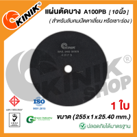 (1ใบ) แผ่นตัดบาง ชนิดไม่มีใย A100PB (ขนาด 10 นิ้ว) 255x1x25.40 mm.