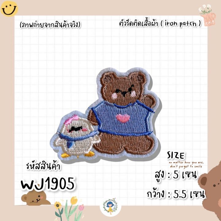 ตัวรีดติดเสื้อ-งานฝีมือ-diy-ตัวรีดติดผ้า-อาร์มติดเสื้อ-ตัวรีดติดผ้า-ติดแมส-ติดกระเป๋า-ติดรองเท้า-อุปกรณ์ตกแต่งงานฝีมือ