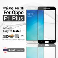 ฟิล์มกระจก 2.5D OPPO F1 Plus สีดำ ฟิล์มกันรอย เต็มจอ - 9H Tempered Glass 2.5D For OPPO F1 Plus Black