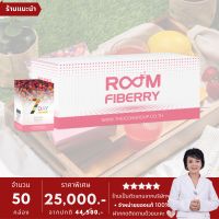 รูมไฟเบอร์รี่ (Room Fiberry) ดีท็อกซ์สารพิษ - 50 กล่อง มี 700 ซอง