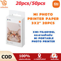 20pcs/50pcs กระดาษโฟโต้ กระดาษปริ้นรูป สำหรับ Mi Portable Photo Printer Paper 2×3″ สินค้าแท้จากศูนย์