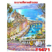 สินค้าสุดฮอต? 1471  ขึงเฟรมไม้  พร้อมส่ง DIY PAINT NUMBER รูปวาด ของขวัญ ภาพวาดระบายสี ภาพวาดสีน้ำมัน ภาพระบายสีตามตัวเลข ตกแต่งผนัง