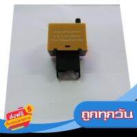 ?ส่งฟรี [โปรโมชั่น] ดีเรย์ไฟเลี้ยวกระพริบเร็ว8ขา12v ปรับช้า-เร็วได้ ส่งจากกรุงเทพ