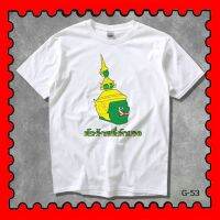 STAMPCOTTON Gildan เสื้อยืดพูดได้ ระบบดิจิตอล DTG งานละเอียด สีฉ่ำสดใส สียึดติดดีเยี่ยม