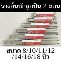 HAFELE รางลิ้นชักลูกปิน 2 ตอน รับข้าง