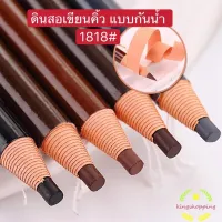 [ สินค้าในสต็อก ] ดินสอเขียนคิ้ว *1818 แบบกันน้ำ A83 [ ราคาถูก/ส่ง ]