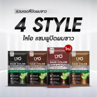 ไลโอ แชมพูปิดผมขาว แฮร์ คัลเลอร์ แชมพู LYO HAIR COLOR SHAMPOO #lyo