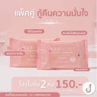 (โปร2ห่อ) JULIE SECRET INTIMATE REFRESH ING CLEANSING WIPES  ผ้าเปียกเช็ดทำความสะอาดจุดซ่อนเร้นภายนอกใช้ได้ทั้งหญิงและชาย