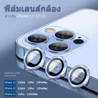 ฟิล์มกระจก ฟิล์มกระจก iphone เหมาะสำหรับเลนส์กล้อง iphone 11/12/13 กันรอยขีดข่วน น้ำหนักเบา วัสดุอย่างดี ฟิล์มเลนส์กล้อง