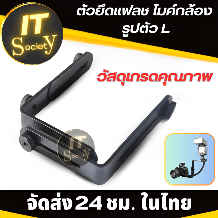 ตัวยึดแฟลชกล้อง-ที่ยึดแฟลชกล้อง-สำหรับกล้อง-canon-nikon-อุปกรณ์เสริมสำหรับกล้อง-แฟลชกล้อง-ไมค์-วัสดุเป็นโลหะ-รูปตัว-l-ที่ยึดกล้อง-dslr-camera-holder