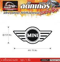 logo Mini สติ๊กเกอร์ติดรถทั่วไป แต่งซิ่ง ติดกับรถได้ทุกชนิด ทุกสีรถ ขนาดความยาว 15 ซม. สีดำ, ขาว, เทา, แดง 1ชุด มี1ชิ้น