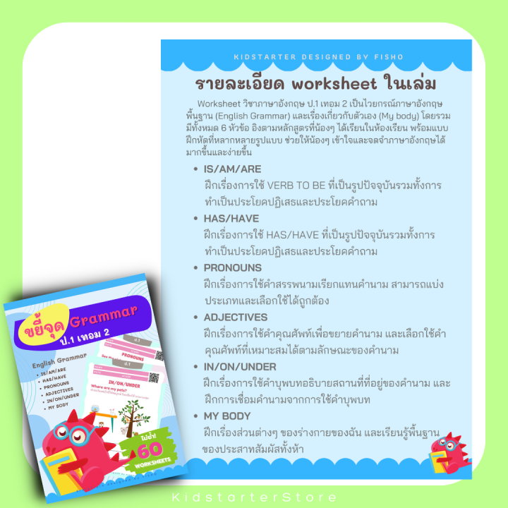 ขยี้แกรมม่า-ป-1-เทอม2-แบบฝึกหัด-ภาษาอังกฤษ-เด็ก-ภาษาอังกฤษป-1-ประถม-คำศัพท์-ป1-ป2-ป3-ป-1-ป-2-ป-3-th