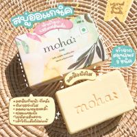 Moha Herbal Soap สบู่สมุนไพรโมฮา ลดสิวผิวใสในก้อนเดียว นำเข้าจากอินเดีย ของแท้100% 100g