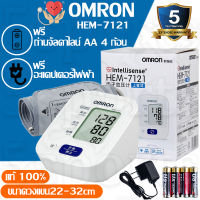 【รับประกัน 5 ปี】เครื่องวัดความดันโลหิตอัตโนมัติ  เครื่องวัดความดัน Omron HEM-7121、7126 ที่วัดความดัน เครื่องวัดความดันโลหิต แถมฟรี ถ่าน AA 4 ของแท้ วัดความดัน