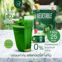 น้ำผักไนท์ Nine veget Vegetable น้ำผักไนท์  ดีท็อกน้ำผักกลิ่นปีโป้  บรรจุ 25  ซอง