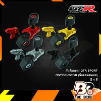 กันล้มกลาง GTR SPORT CB/CBR-650F/R (น็อตสแตนเลส)