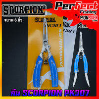 คีมสแตนเลสอเนกประสงค์ สกอร์เปียน SCORPION PK307 ยาว 6 นิ้ว