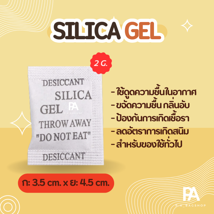 ซองกันชื้น-นน-2-กรัม-ชิ้น-สำหรับใส่ของใช้-silica-gel-2g-piece-พร้อมส่งจำนวนมาก