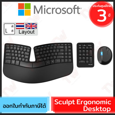 Microsoft Sculpt Ergonomic Desktop เมาส์และคีย์บอร์ด ไร้สาย แป้นภาษาไทย/อังกฤษ ของแท้ ประกันศูนย์ 3ปี