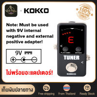 KOKKO FTN2 Tuner เอ็ฟเฟ็กต์กีตาร์ไฟฟ้าเหยียบ จูนเนอร์ 9V ไม่พร้อมอะแดปเตอร์ MINI Effects Pedal ROCK NATION