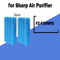 เปลี่ยน FZ-F30MFE ความชื้นกรองสำหรับ Sharp KC-F30E เครื่องฟอกอากาศ2ชิ้น